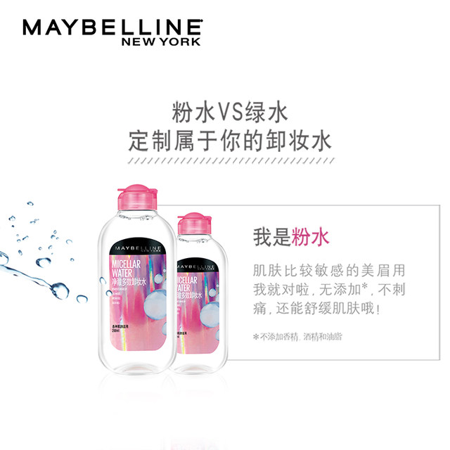 Maybelline Purifying Multi-effect Makeup Remover 95ml*1 ຕຸກ