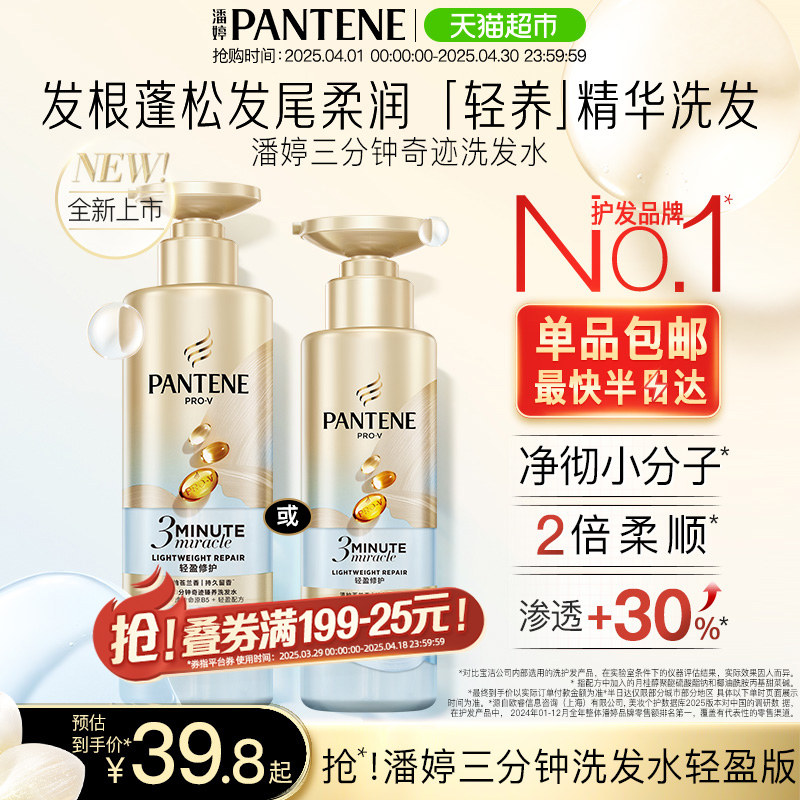 Трехминутный шампунь Pantene, шампунь-ополаскиватель, легкий восстанавливающий, обезжиривающий, с ароматом пушистой и сочной фрезии Изображение 1