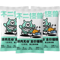 Fuji Monster All-Purpose Chicken Fresh Meat Grain-Free Cat Food Sample Pack 50g*3 Pack