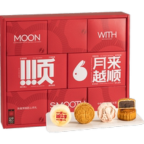 Xian Fanzhuang Yue Lai Yueshun moon cake gift box 500g Mid-Autumn Festival home gift cake group purchase for elders