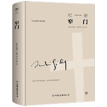 The Narrow Gate by André Gide foreign literary novel abstinent love a hundred years ago