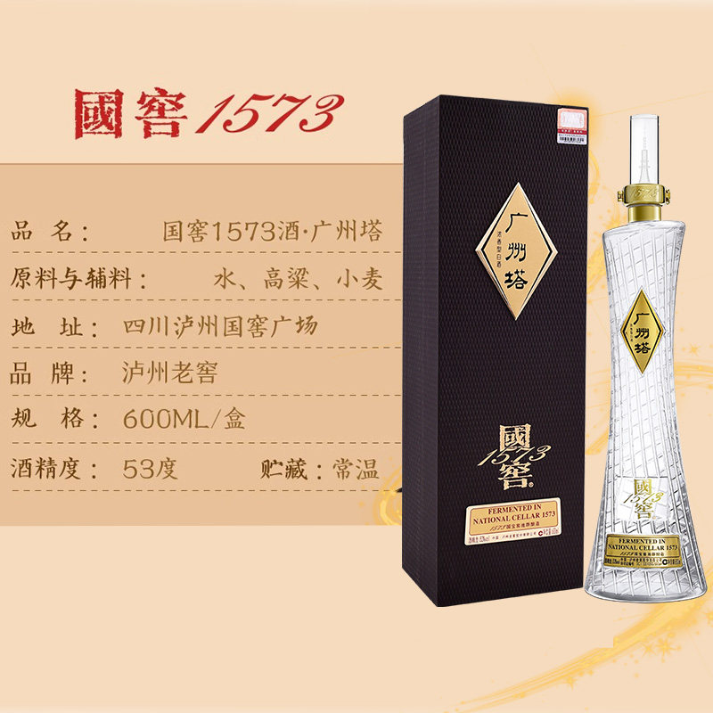 品味中国高端白酒🥃 国窖1573广州塔送礼佳选-酒水-淘宝好物网