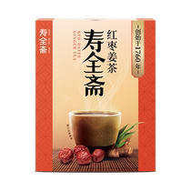 寿全斋红枣姜茶12gx10条 盒生姜红糖姜枣茶大姨妈姜汁红糖水