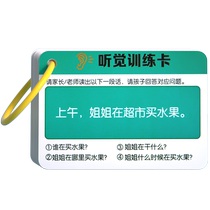 听觉专注力训练卡口语听力提高注意力神器语言迟缓益智思维玩具