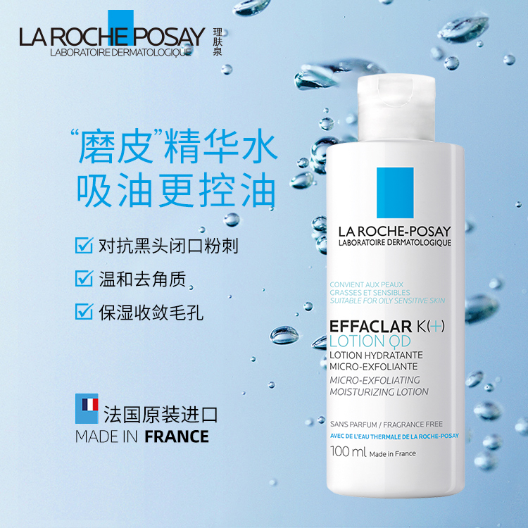 20点开始 LA ROCHE-POSAY 理肤泉 微晶收敛水 清痘净肤爽肤水 200ml*2瓶 多重优惠折后￥169包邮