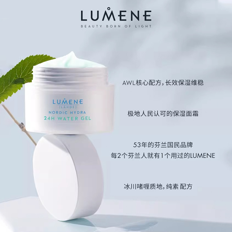 lumene极地面霜秋冬夏晒后补水保湿滋润清爽油干皮水凝芬兰面霜