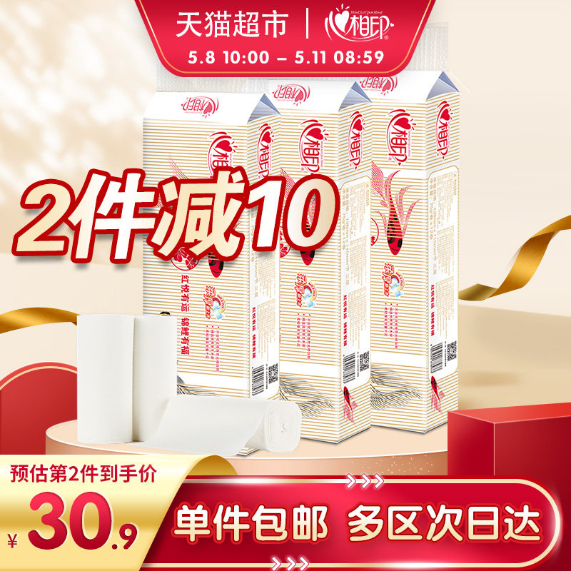 心相印 红悦锦鲤系列 无芯卷纸 3层*75g*36卷*2件 聚划算双重优惠折后￥61.8包邮（拍2件）88VIP会员还可95折