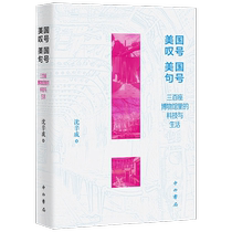 American Exclamation Mark American Full Stop by Shen Xincheng Social Sciences