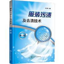 Clothing Stains and Stain Removing Technology 2nd Edition Laundry Service staff and technicians training teaching materials