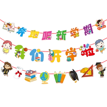 Xinxinjingyi 3-piece set of latte art for the entrance ceremony of the school year kindergarten classroom decoration supplies