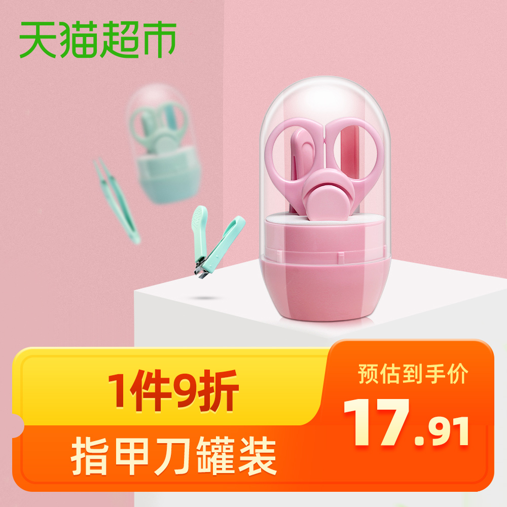 贝得力婴儿指甲剪套装新生幼儿童专用宝宝指甲刀罐装防夹肉指甲钳 贝得力婴儿指甲剪套装新生幼儿童专用宝宝指甲刀罐装防夹肉指甲钳