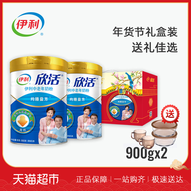 天猫超市 伊利 欣活 中老年奶粉 900g*2罐礼盒装 图1