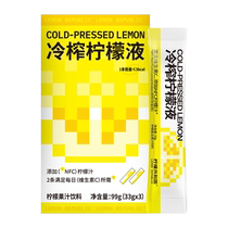 Lemon Republic cold-pressed lemon juice lemon juice 33g*3 bars low-calorie NFC juice fruit tea drink to supplement VC