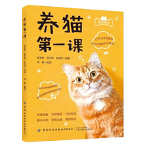 The First Lesson of Cat Raising-I Love Cute Pets Xinhua Bookstore Books