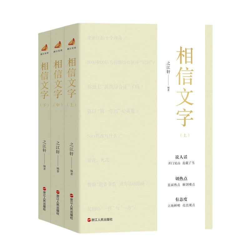 如何解读之江轩三周年的《<strong>相信文字</strong>》？