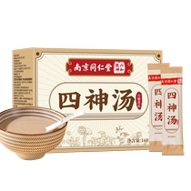 Nanjing Tongrentang Sishen Decoction Lotus Seed Gorgon Yam Poria Poria New Childrens Spleen and Stomach Removing Dampness Siwu Decoction for Adults