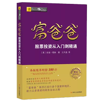 Rich Dad Poor Dad Series: Rich Dad’s Stock Investment from Beginner to Master (Financial Education Edition)