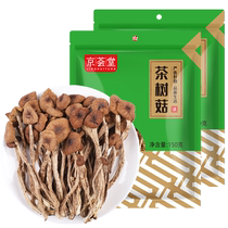 Kyung Hui Tang Boutique Tea Tree Mushrooms 150g * 2 Bags Pearl Mushrooms Ancient Fields Small Mushrooms Winter Mushrooms Mushrooms Mushrooms
