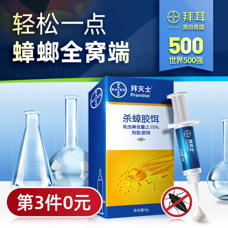 Bayer 德国拜耳 Premise 拜灭士 杀蟑胶饵 5g 天猫优惠券折后￥19.9包邮（￥39.9-20）88VIP会员还可95折