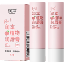 Runben baby plant lip balm nourishes and hydrates children babies and pregnant women repairs chapped lip balm 3 5g*2 pieces