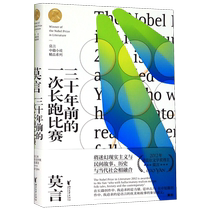 Genuine A Long-Distance Race Thirty Years Ago (Essence) Mo Yans Excellent Novella Series