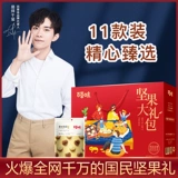 Bai Caosi New Year's Nuts Gift Box 1,808 кг × 1 коробка