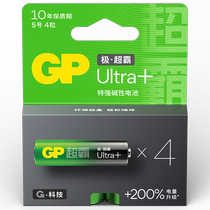 GP超霸5号干电池4粒盒装五号智能锁指纹锁密码锁专用遥控器玩具