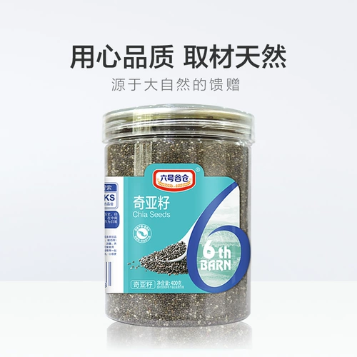 六号谷仓 Grasson Разное зерно мексиканское семена чиа 400 г мешков свободного есть и есть сильные.