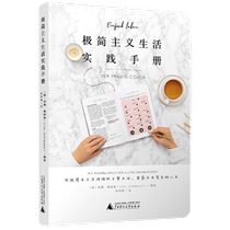 Minimalist Life Practice Manual (Germany) Edited by Lena Jachmann Practical Exercises Xinhua Genuine Edition