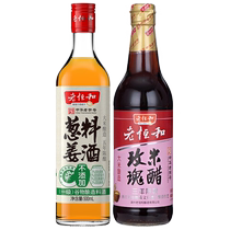 老恒和葱姜料酒玫瑰米醋香醋500ml*2瓶酿造黄酒 去腥提鲜调味料汁