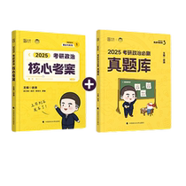 2025 Postgraduate Entrance Examination Politics Core Examination Cases 2025 Postgraduate Entrance Examination Politics Clearance Question Bank Xinhua Bookstore
