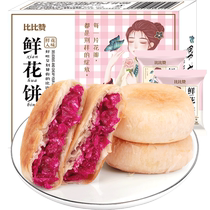 Bibizan Flower Cake 240g*3 boxes Yunnan specialty pastries breakfast bread gift box casual snacks snacks gifts
