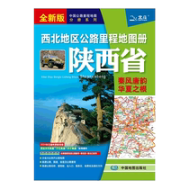 2024 New Edition Northwest Region Highway Mileage Atlas—Shaanxi Province Atlas Transportation Self-Driving Travel