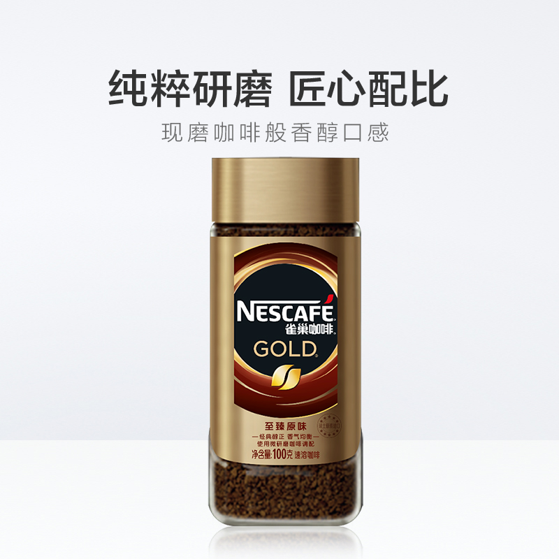 瑞士进口 Nestle 雀巢 金牌 至臻原味 速溶冻干黑咖啡粉 纯咖啡粉 100g瓶装 聚划算双重优惠折后¥69包邮 瑞士进口 Nestle 雀巢 金牌 至臻原味 速溶冻干黑咖啡粉 纯咖啡粉 100g瓶装 聚划算双重优惠折后¥69包邮