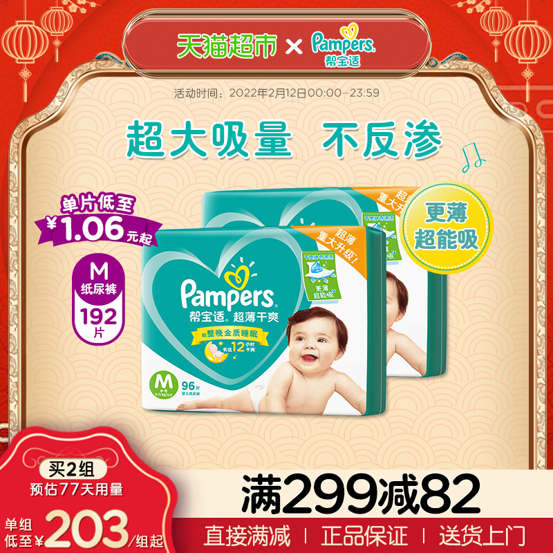 Pampers Ultra Thin Dry Green Diaper M192 Baby Newborn Diaper Light Thin Diaper Non Pull Pants