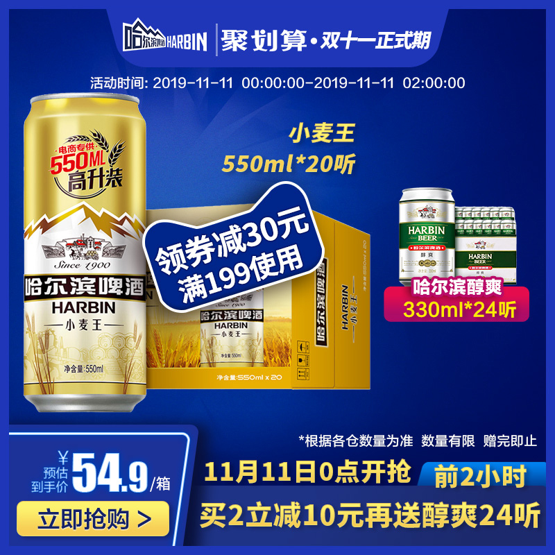 哈尔滨啤酒 小麦王 550ml*20听*2件 图6