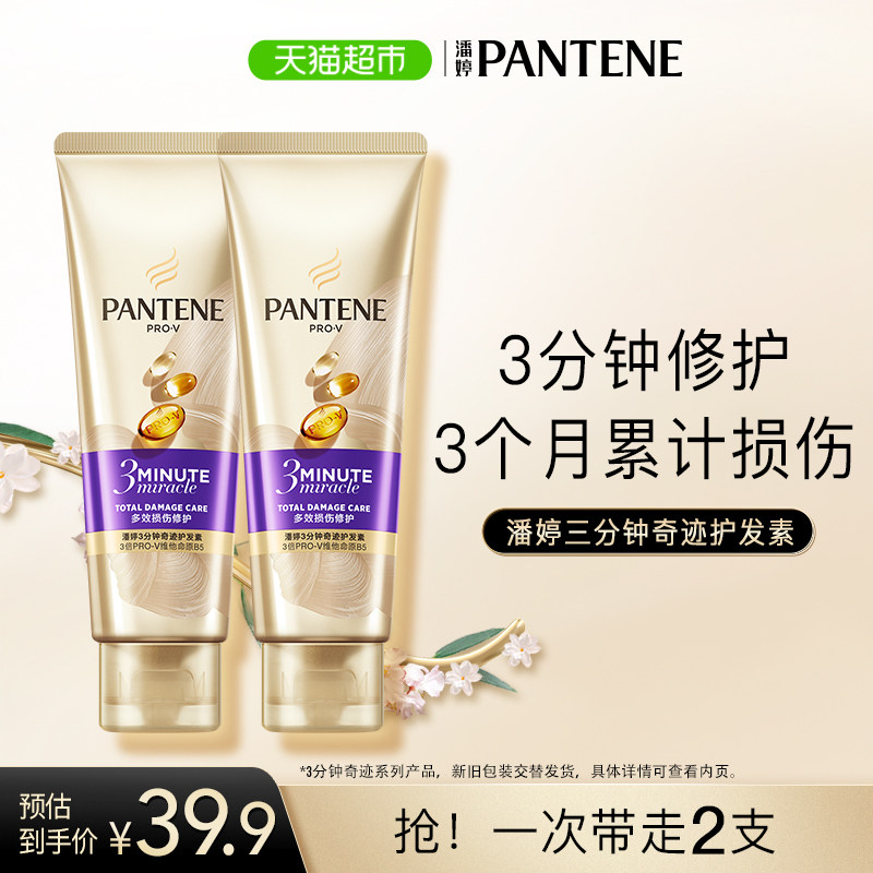 Panting hair film 3 min 3 minutes miracle hair conditioner 70ml * 2 repair and dyeing hot and dry to improve the hairy and smooth
