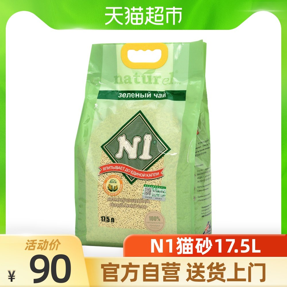 n1 Tofu cat litter 1 5mm small particles deodorant dust-free activated carbon corn green tea non-bentonite mixed cat litter