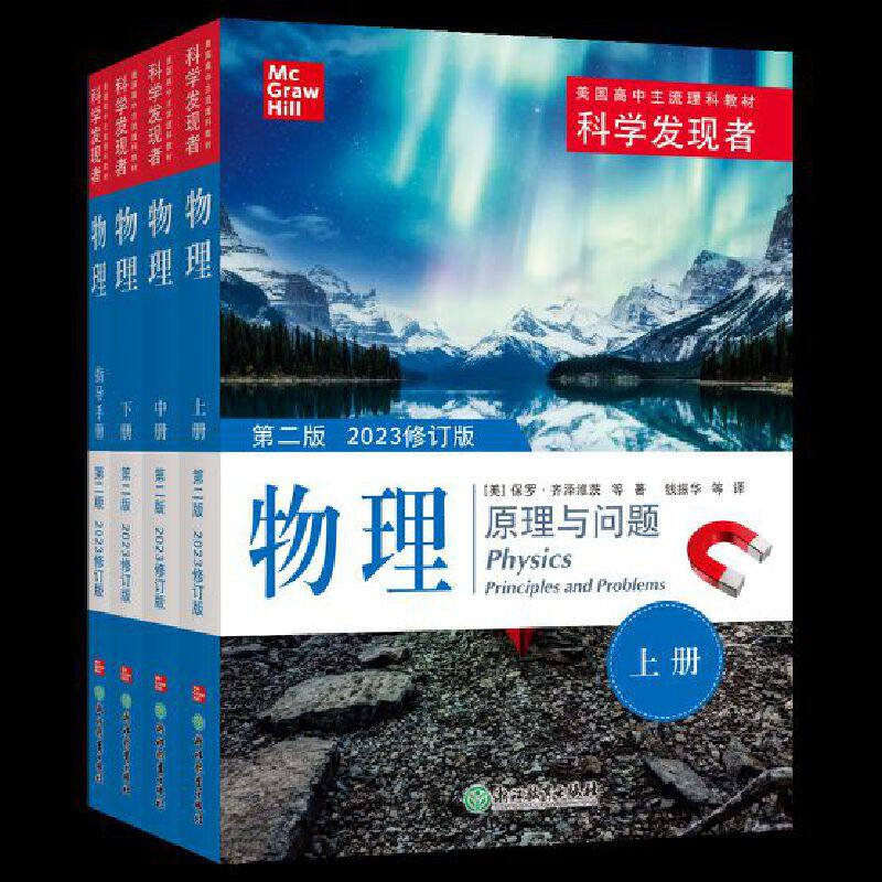 科学发现者全套:美国高中主流理科教材,如何让孩子爱上科学?-中学教辅-淘宝好物网