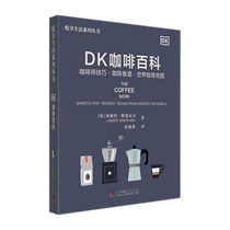 DK Coffee Encyclopedia (hardcover collectors edition) genuine book