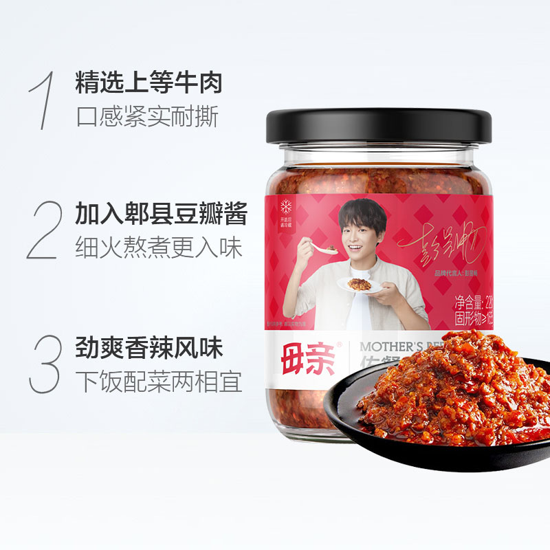 彭昱畅代言 母亲 香辣牛肉酱220g*2瓶 图2