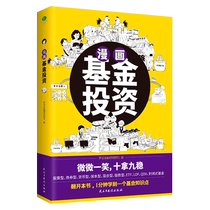 Comic Fund Investment: Learn a fund knowledge point in 1 minute and win with confidence while laughing.