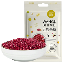 Wangu Shimei red beans 500g Northeast red beans sweet soft and waxy grains