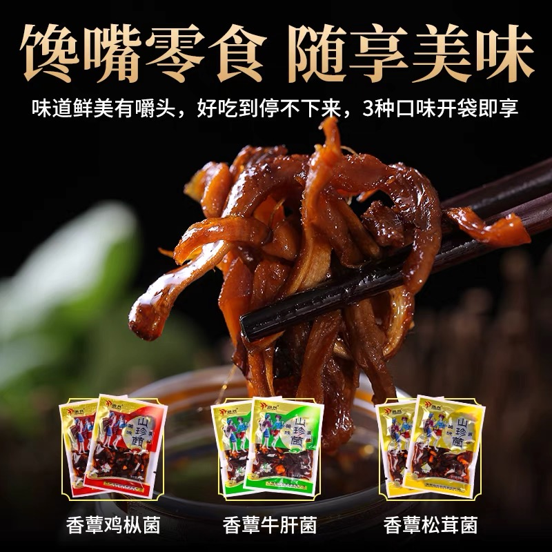 菌香传奇农科院即食鸡枞牛肝松茸菌250g云南特产约13包解馋小零食