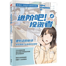 Advanced Investor 4 explores the underlying investment logic of the retail industry and investment-themed drama comics.