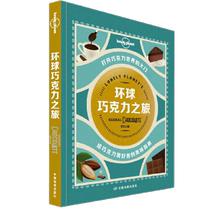 Global Chocolate Journey China Map Publishing House Lonely Planet Travel Books Xinhua Bookstore