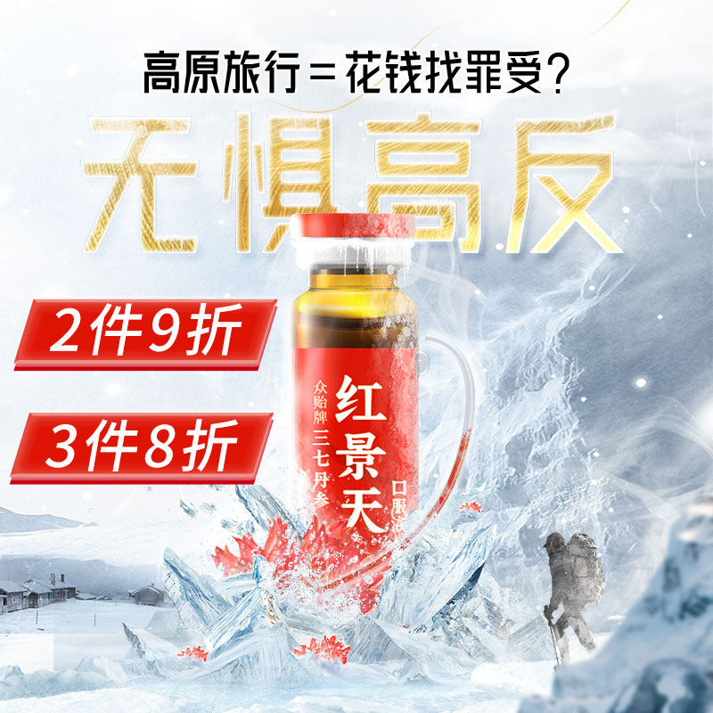 高原安口服液和红景天哪个更适合缓解高原缺氧反应？-红景天-淘宝好物网
