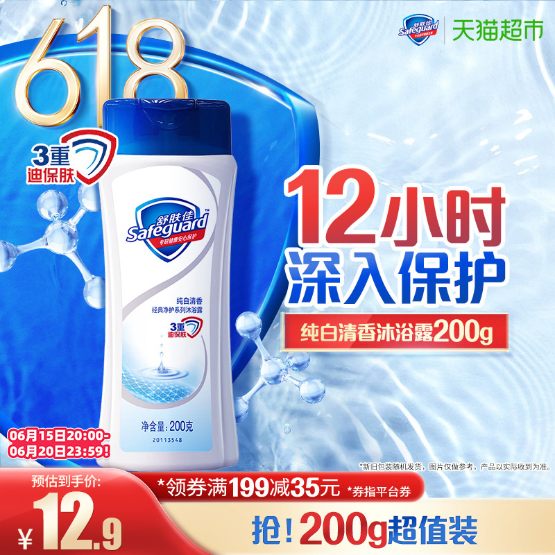 Shufujia shower gel long-lasting fragrance lotion male and female travel size pure white 200g official brand