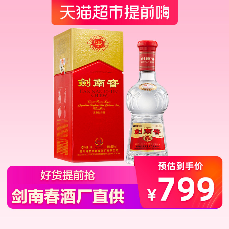 双11预告 剑南春 水晶剑 52度浓香型白酒 1000ml 双重优惠折后￥647包邮 88VIP会员可再95折