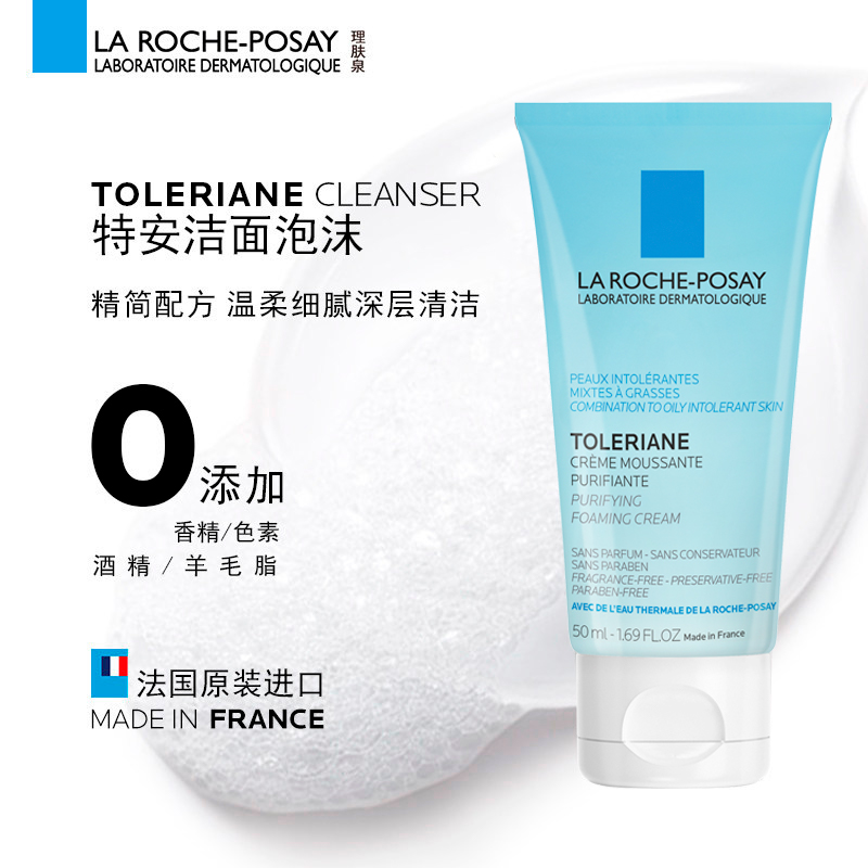 LA ROCHE-POSAY 理肤泉 特安洁面泡沫（棉花糖洁面）50ml*2支（赠舒缓喷雾50ml）